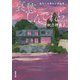 哀愁しんでれら もう一人のシンデレラ（双葉社） [電子書籍]
