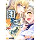 囲の王（2）（コンパス） [電子書籍]