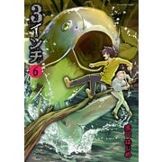 3インチ 6（小学館） [電子書籍]