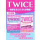 TWICE～奇跡を生んだ9人の物語～（スタジオ・グリーン） [電子書籍]