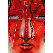 エリカふたたび（1）（少年画報社） [電子書籍]