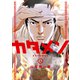 カタメン（1）（少年画報社） [電子書籍]