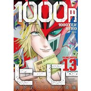 1000円ヒーロー 13（小学館） [電子書籍]