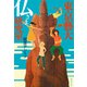 東京藝大 仏さま研究室（集英社） [電子書籍]