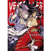 ベルサイユオブザデッド 5（小学館） [電子書籍]