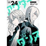 アクターダンス【単話】 24（小学館） [電子書籍]