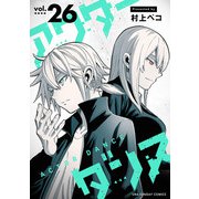 アクターダンス【単話】 26（小学館） [電子書籍]