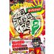野球大喜利ザ・パッション こんなプロ野球はイヤだ8（徳間書店） [電子書籍]