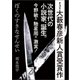 ぼくのすきなせんせい（第3回大藪春彦新人賞受賞作）（徳間書店） [電子書籍]
