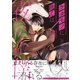 ケダモノに跪くは夜の下僕 ： 2 【電子コミック限定特典付き】（双葉社） [電子書籍]