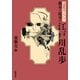 文豪怪奇コレクション 猟奇と妖美の江戸川乱歩（双葉社） [電子書籍]