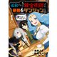追放された錬金術師さん、最強のダンジョンを創りませんか？（1）（少年画報社） [電子書籍]