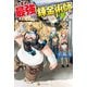 【SS付き】いずれ最強の錬金術師？8（アルファポリス） [電子書籍]