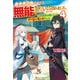 【SS付き】異世界召喚されたら無能と言われ追い出されました。～この世界は俺にとってイージーモードでした～4（アルファポリス） [電子書籍]