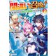 間違い召喚！ 追い出されたけど上位互換スキルでらくらく生活2（アルファポリス） [電子書籍]
