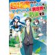 超越者となったおっさんはマイペースに異世界を散策する7（アルファポリス） [電子書籍]
