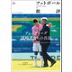 フットボール批評issue30（カンゼン） [電子書籍]
