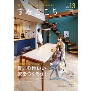 すみごこち vol.13（第一プログレス） [電子書籍]