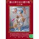猫は神さまの贈り物〈エッセイ編〉（実業之日本社） [電子書籍]