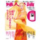 婦人公論2020年12月22日-2021年1月4日合併特大号 No.1556（「健康」と「お金」に恵まれる生き方を）（中央公論新社） [電子書籍]
