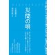 災間の唄（サイゾー） [電子書籍]