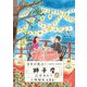 3年の星占い 獅子座 2021-2023（すみれ書房） [電子書籍]