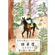 3年の星占い 双子座 2021-2023（すみれ書房） [電子書籍]