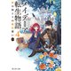 メイデーア転生物語 4 扉の向こうの魔法使い（中）（KADOKAWA） [電子書籍]