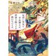 見習い巫女と不良神主が、世界を救うとか救わないとか。（KADOKAWA） [電子書籍]