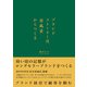 ブランドストーリーは原風景からつくる（日経BP社） [電子書籍]