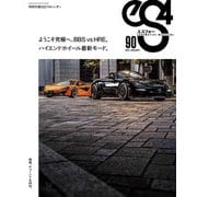 eS4 EUROMOTIVE MAGAZINE no.90（芸文社） [電子書籍]