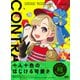 CONTRAST 裕キャラクターアートワークス（エムディエヌコーポレーション） [電子書籍]