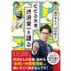 ビビる大木、渋沢栄一を語る――僕が学んだ「45の教え」（プレジデント社） [電子書籍]