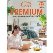 月刊ぎふと 12月号（ビジネスガイド社） [電子書籍]