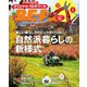 BE-PAL（ビーパル） 2021年1月号（小学館） [電子書籍]