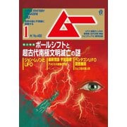 ムー 2021年1月号（ワン・パブリッシング） [電子書籍]