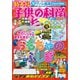 子供の科学 2021年1月号（誠文堂新光社） [電子書籍]