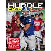 HUDDLE magazine（ハドルマガジン） 20年12月増刊号（ハドル） [電子書籍]