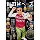所ジョージの世田谷ベース vol.45（ネコ・パブリッシング） [電子書籍]