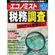 週刊エコノミスト 2020年12/15号（毎日新聞出版） [電子書籍]