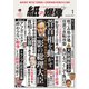 紙の爆弾 2021年1月号（鹿砦社デジタル） [電子書籍]