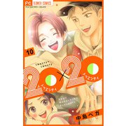 20×20【マイクロ】 10（小学館） [電子書籍]