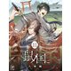 鼠ノ国 11話（アフォガードコミックス） [電子書籍]