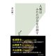 人類はふたたび月を目指す（光文社） [電子書籍]