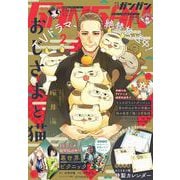 月刊少年ガンガン 2021年2月号（スクウェア･エニックス） [電子書籍]