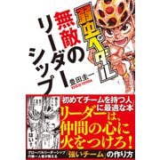 弱虫ペダル 無敵のリーダーシップ（学研） [電子書籍]