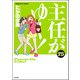 主任がゆく！ 25巻（ぶんか社） [電子書籍]