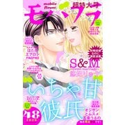 モバフラ 2020年48号（小学館） [電子書籍]