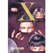 X-DAY（小学館） [電子書籍]