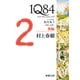 1Q84―BOOK1〈4月-6月〉後編―（新潮文庫）（新潮社） [電子書籍]